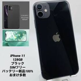 iPhone11 256GB ブラック/シムフリー/新品バッテリー100％/極薄ケース＆フィルム 11-031