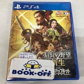PS4 信長の野望・新生 with パワーアップキット