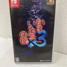 Nintendo Switch ソフト かまいたちの夜×３
