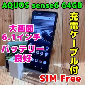 SIMフリー 本体 AQUOS sense 6 SH-54B 64GB 125J