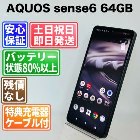 バッテリー良好 AQUOS sense6 64GB ブラック SIMフリー(simロック解除済) 白ロム 中古 本体 動作確認済 【最短送料無料】J-111