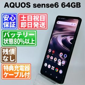 バッテリー良好 AQUOS sense6 64GB ブラック SIMフリー(simロック解除済) 白ロム 中古 本体 動作確認済 【最短送料無料】J-107