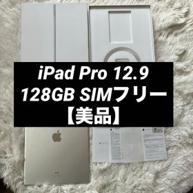 【完動品】iPad Pro 12.9 128GB SIMフリー 【すぐ発送】