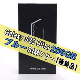 サムスン(SAMSUNG)のGalaxy S25 ULTRA 256GB ブルー SIMフリー 【極美品】(スマートフォン本体)
