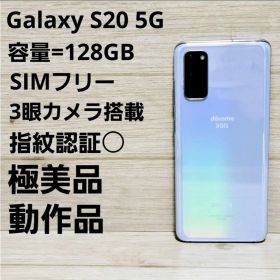国内版 極美品 Galaxy S20 5G SC-51A 128GB ブルー