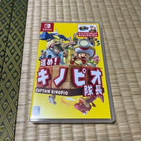 進め！キノピオ隊長 Nintendo Switch