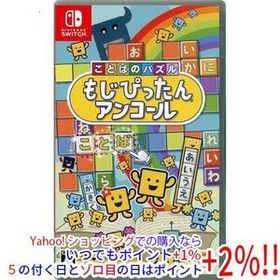 【中古】【ゆうパケット対応】ことばのパズル もじぴったんアンコール Nintendo Switch