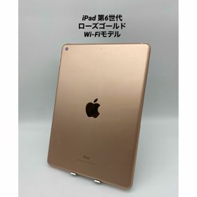 iPad 第６世代 32GB ローズゴールド/Wi-Fiモデル p6-019(タブレット)