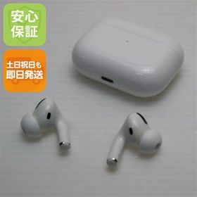 安心保証 超美品 AirPods Pro ホワイト