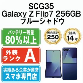 【中古】 SCG35 Galaxy Z Flip7 256GB ブルーシャドウ SIMフリー 本体 au Aランク スマホ ギャラクシー【送料無料】 scg352bl8mtm