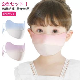 接触冷感 男女兼用 キッズ 子ども用 ひんやり 小さめ マスク 子供用 こども マスク 洗える マスク UVカット 日焼け防止 こども 日よけ 冷感 防風防塵 夏用マスク 男の子 女の子 速乾 UVカット 紫外線対策 2枚セット