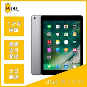 訳あり特価 iPad 第5世代 Wi-Fi+Cellularモデル 32GB SIMロック解除済み スペースグレイ Bランク