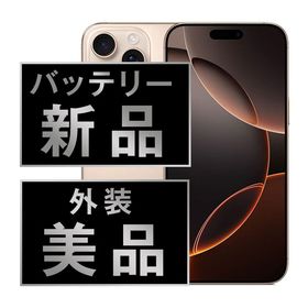 【中古】 iPhone16 Pro Max 512GB デザートチタニウム ip16pmmtm2628a