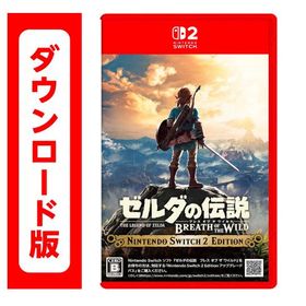 97.ゼルダの伝説 ブレス オブ ザ ワイルド Nintendo Switch 2 Edition オンラインコード版(ダウンロード番号を、メールでご通知※付属物無し）