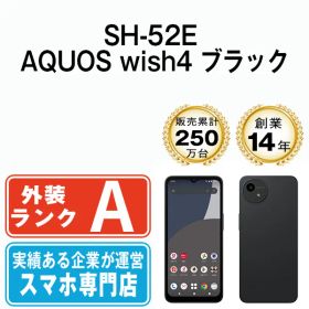 【中古】 SH-52E AQUOS wish4 ブラック SIMフリー 本体 ドコモ Aランク スマホ シャープ【送料無料】 sh52ebk8mtm