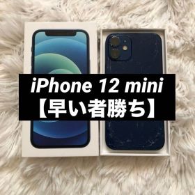 【在庫処分割】iPhone 12 mini 64GB SIMフリー 【すぐ発送】