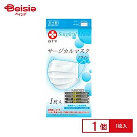 白十字 サージカルマスク ホワイト 1枚入