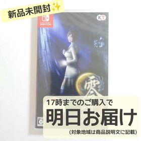 Switch 零 ～月蝕の仮面～(家庭用ゲームソフト)