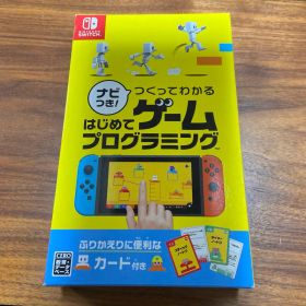 Switch ナビつき! つくってわかる はじめてゲームプログラミング