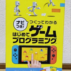 ナビつき! つくってわかる はじめてゲームプログラミング カード新品