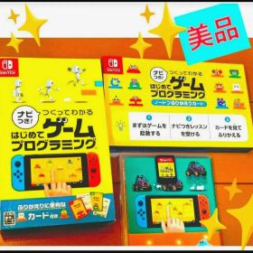 ♦✨️美品✨️ ナビつき！ つくってわかる はじめてゲームプログラミング