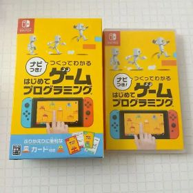 ナビつき! つくってわかる はじめてゲームプログラミング ふりかえカード付き