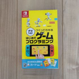 Switch ナビつき! つくってわかる はじめてゲームプログラミング