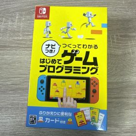 ナビつき！つくってわかる はじめてゲームプログラミング Switch