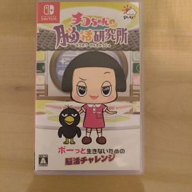 チコちゃんの脳活研究所