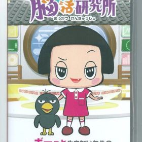 新品y Switch チコちゃんの脳活研究所