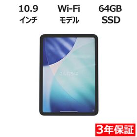 【3年保証】 APPLE IPAD 10TH WI-FI 64GB MPQ03J/A APPLE アップル 中古 タブレット アイパッド パソコン タッチパネル PC