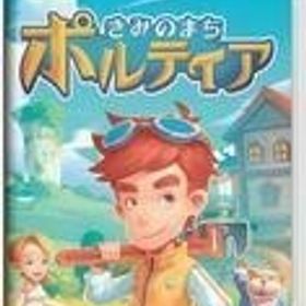 中古ニンテンドースイッチソフト きみのまちポルティア