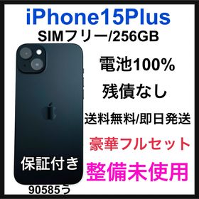 アップル(Apple)の整備未使用 iPhone 15 Plus 256 GB SIMフリー 本体(スマートフォン本体)