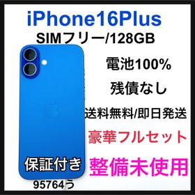 アップル(Apple)の整備未使用 iPhone 16 Plus 128 GB SIMフリー 本体(スマートフォン本体)