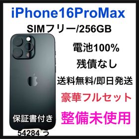 整備未使用 iPhone 16 Pro Max 256 GB SIMフリー 本体(スマートフォン本体)