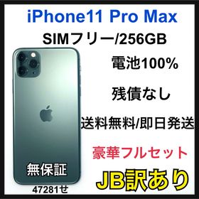 JB iPhone11 Pro Max 256GB SIMフリー グリーン 本体(スマートフォン本体)