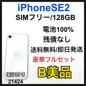 アップル(Apple)のB 100% iPhone SE 2 128 GB SIMフリー 本体(スマートフォン本体)