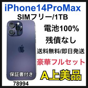 アップル(Apple)のA 100% iPhone 14 Pro Max 1TB SIMフリー 本体(スマートフォン本体)
