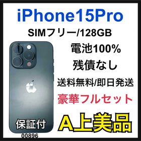 アップル(Apple)のA 100% iPhone 15 Pro 128 GB SIMフリー 本体(スマートフォン本体)