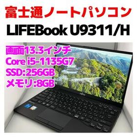 富士通 LIFEBook U9311/H 256GB i5-1145G7 265 富士通 ノートパソコン