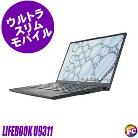 富士通 LIFEBOOK U9311 中古ノートパソコン WPS Office付き Windows11 メモリ8GB NVMeSSD256GB Corei5 フルHD 13.3型 WEBカメラ Bluetooth