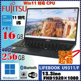 ＜超軽量！＞ FUJITSU LIFEBOOK U9311/F Core i5-1145G7 16GB SSD256GB Win11 Pro 64Bit [1830]