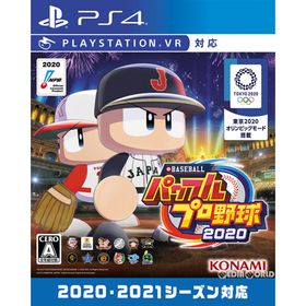 PS4ソフトeBASEBALLパワフルプロ野球2020(パワプロ2020) コナミデジタルエンタテインメント(家庭用ゲームソフト)