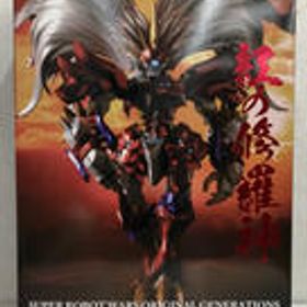 スーパーロボット大戦OG外伝 RIOBOT ヤルダバオト 千値練