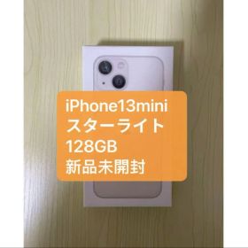 「新品未開封」iphone13mini 128GBスターライト