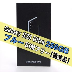 Galaxy S25 ULTRA 256GB ブルー SIMフリー 【極美品】
