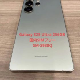 Galaxy S25 Ultra 256GB 国内SIMフリー SM-S938Q