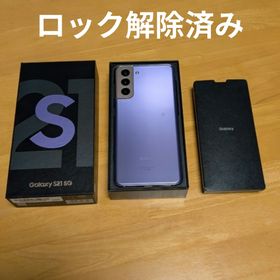 ギャラクシー(Galaxy)のSAMSUNG Galaxy S21 5G SCG09 ファントム バイオレット(スマートフォン本体)