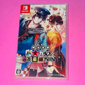 ※美品※ 任天堂 Switch 明治活劇 ハイカラ流星組 ソフト