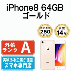 【中古】 iPhone8 64GB ゴールド SIMフリー 本体 Aランク スマホ iPhone 8 アイフォン アップル apple 【送料無料】 ip8mtm728